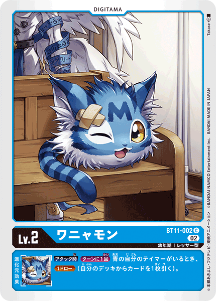BT11-002 Wanyamon (C)