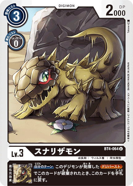 BT4-064 Sunarizamon (Uncommon)