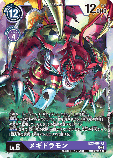 EX3-064 Megidramon (R)