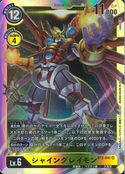 BT2-041 ShineGreymon (Super Rare) BT2-041 ShineGreymon (Super Rare)