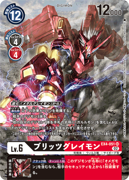 EX4-051 BlitzGreymon (SR-Parallel)