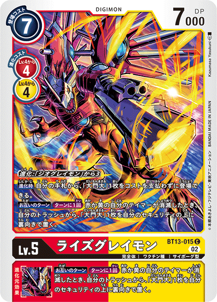 RizeGreymon - BT13-015 - C