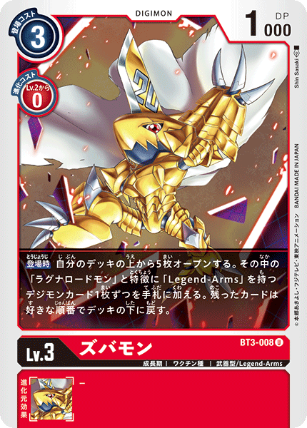 BT3-008 Zubamon (Uncommon)