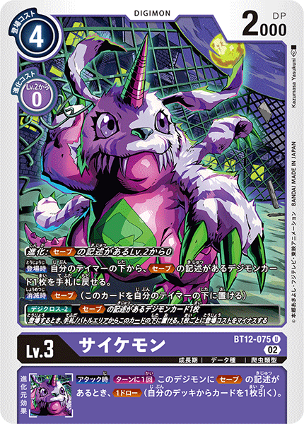 BT12-075 Psychemon (U)