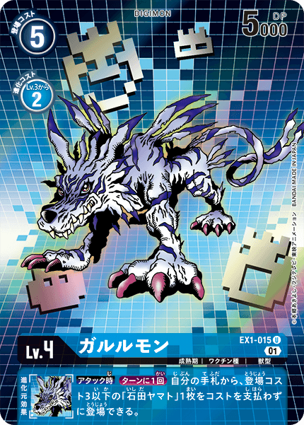 EX1-015 Garurumon (Parallel)