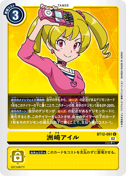 BT12-091 Airu Suzaki (U)