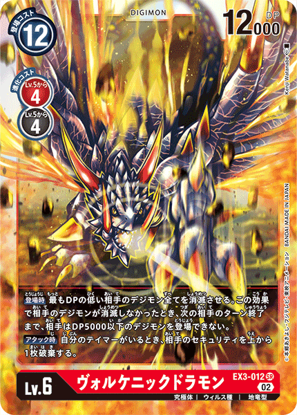 EX3-012 Volcanicdramon (SR)