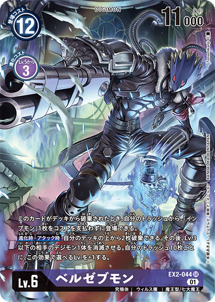 EX2-044 Beelzemon (SR-Parallel)