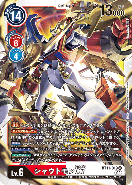 BT11-019 Shoutmon X7 (SR)