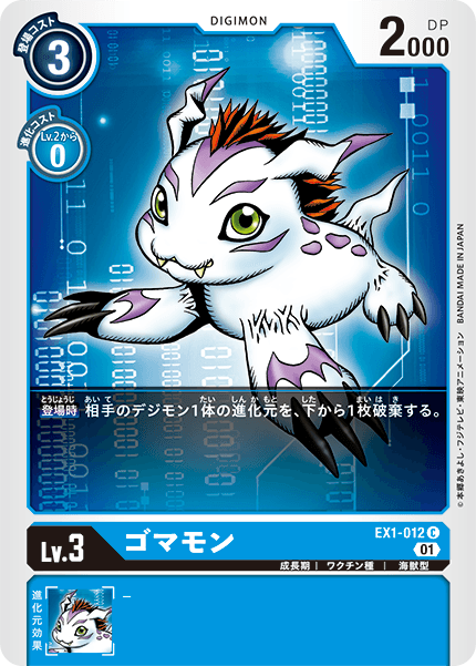 EX1-012 Gomamon