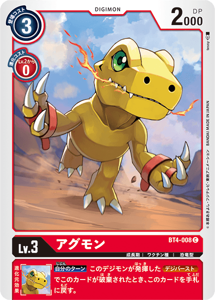 BT4-008 Agumon (Common)