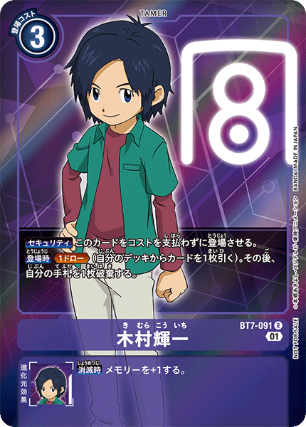 BT7-091 Koichi Kimura (R-Parallel)
