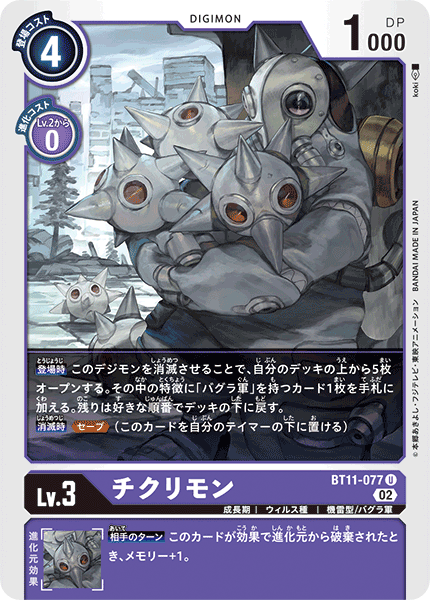 BT11-077 Chikurimon (U)