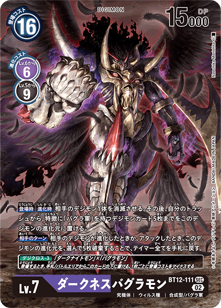 BT12-111 DarknessBagramon (SEC-Parallel)
