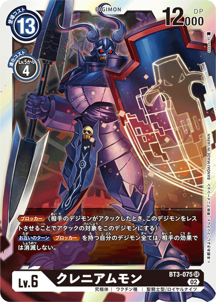 BT3-075 Craniamon (SR-Reprint)