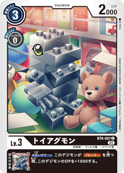BT6-057 ToyAgumon