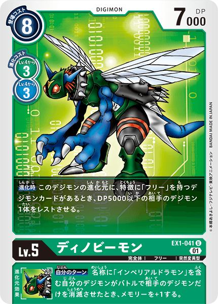 EX1-041 Dinobeemon