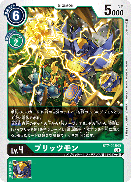 BT7-046 Beetlemon (U)