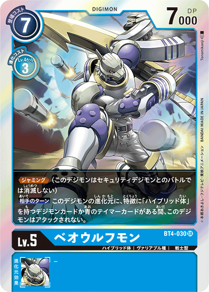 BT4-030 Beowolfmon (Super Rare)