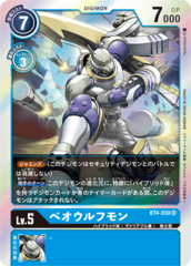 BT4-030 Beowolfmon (Super Rare)