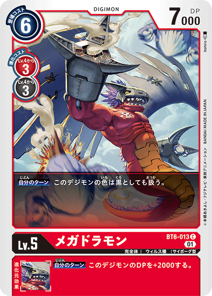 BT6-013 Megadramon