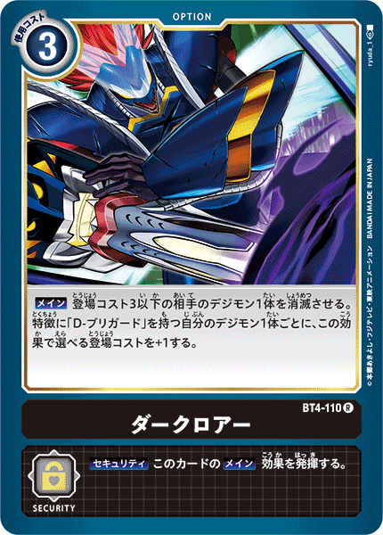BT4-110 Dark Roar (Rare)