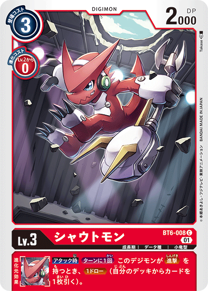 BT6-008 Shoutmon