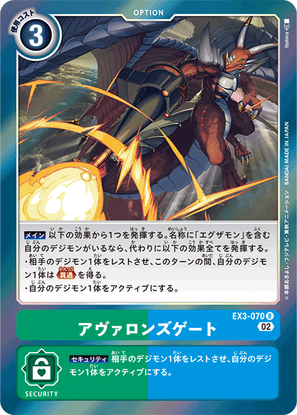 EX3-070 Avalons Gate (R)