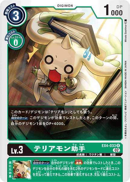 EX4-033 Terriermon Assistant (R)