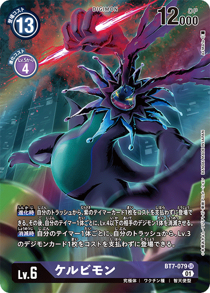 BT7-079 Cherubimon (SR-Parallel)