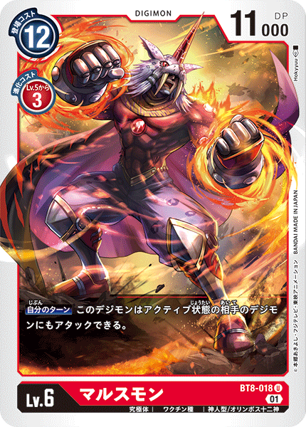 BT8-018 Marsmon (U)