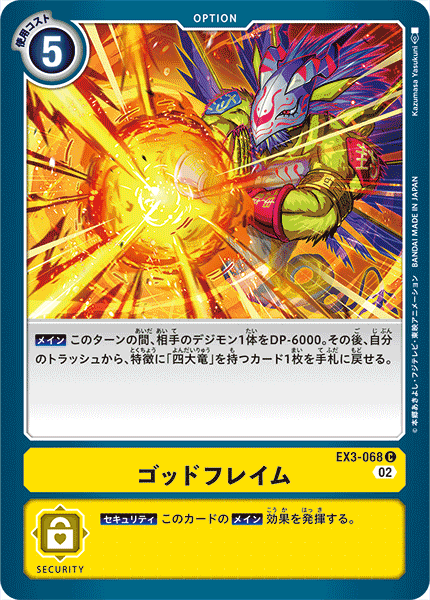 EX3-068 God Flame (C)