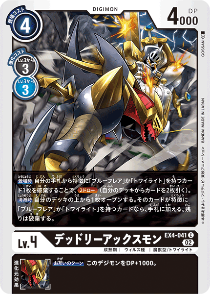 EX4-041 DeadlyAxemon (C)