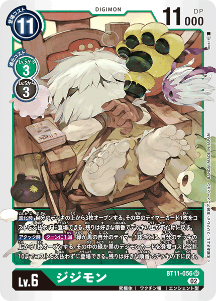 BT11-056 Jijimon (SR)