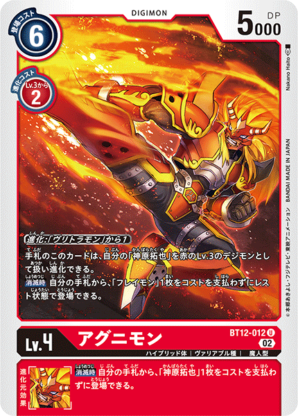 BT12-012 Agunimon (U)