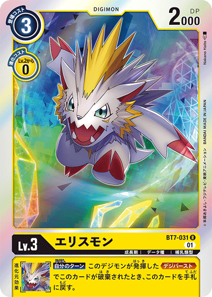 BT7-031 Herissmon (R)