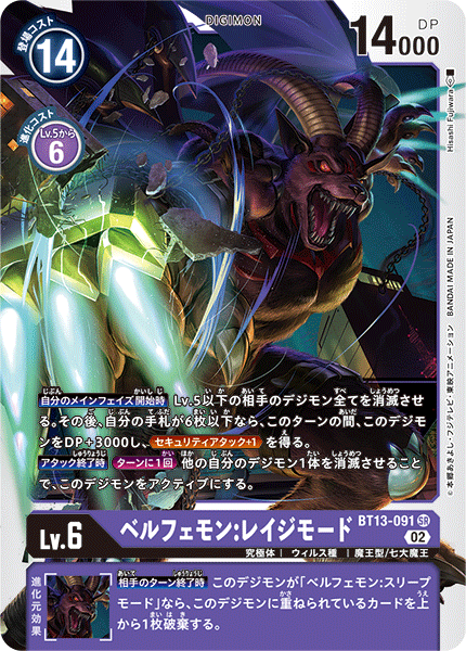 Belphemon: Rage Mode - BT13-091 - SR