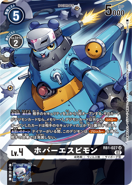 RB1-027 HoverEspimon (SR-Parallel)