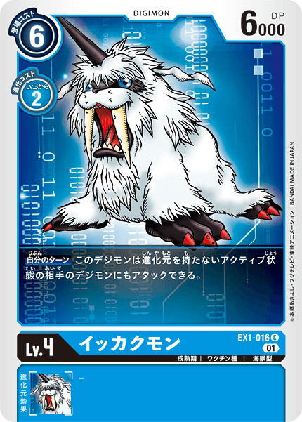 EX1-016 Ikkakumon