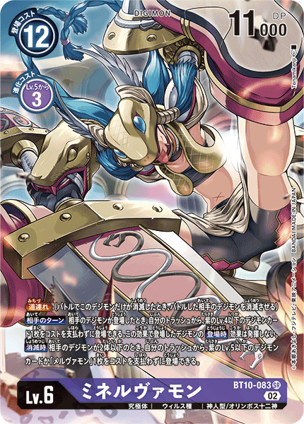 BT10-083 Minervamon (SR-Parallel)