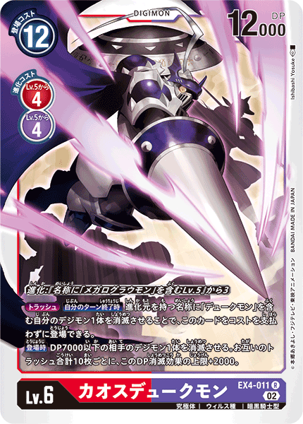 EX4-011 ChaosGallantmon (R)