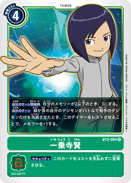BT3-094 Ichijouji Ken (Rare)