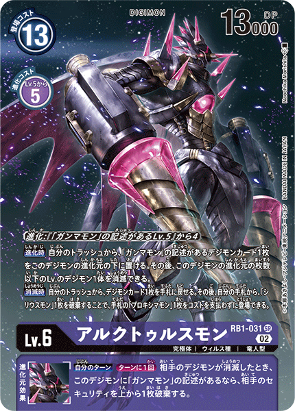 RB1-031 Arcturusmon (SR-Parallel)