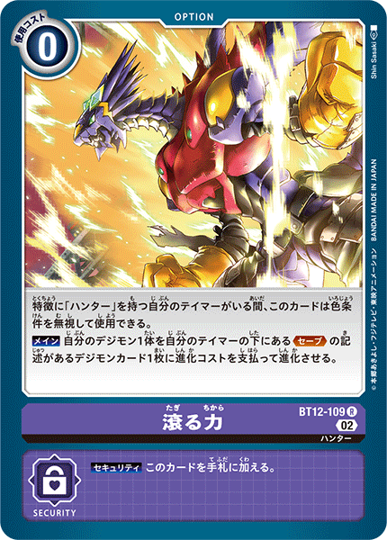 BT12-109 Overflowing Power (R)