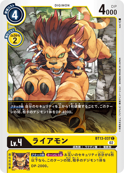 Liamon - BT13-037 - C