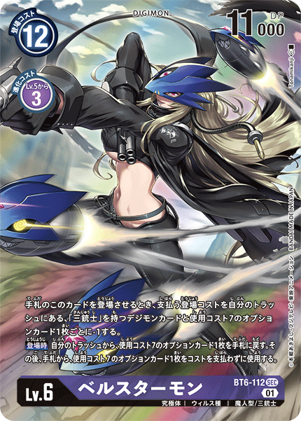 BT6-112 BeelStarmon (Parallel)