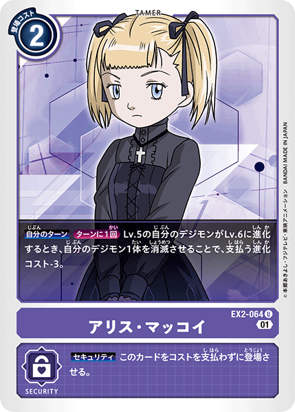 EX2-064 Alice McCoy (U)