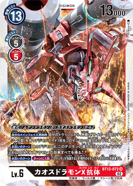 BT12-072 Chaosdramon (X Antibody) (SR)