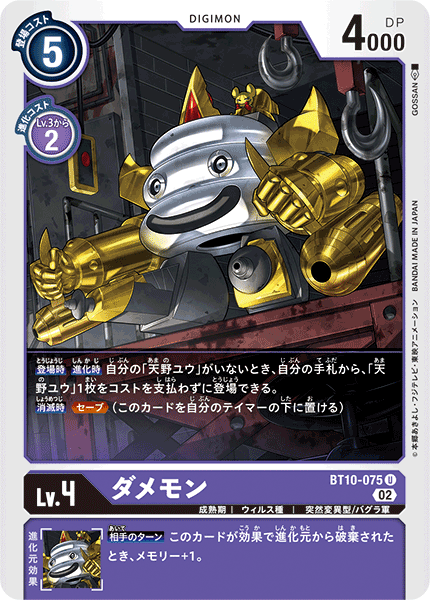 BT10-075 Damemon (U)