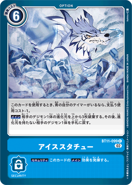 BT11-099 Ice Statue (C)